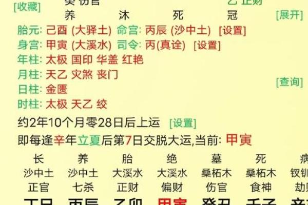 八字命理中的“岁运并临”解读