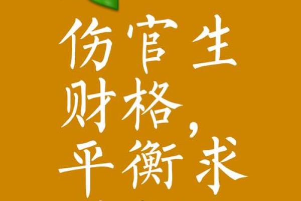 八字求财