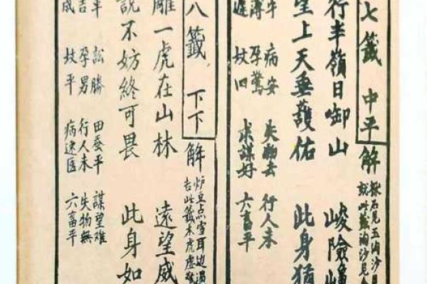 易安居观音灵签第93签