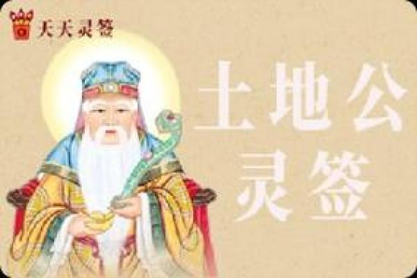 土地公灵签承包局电话