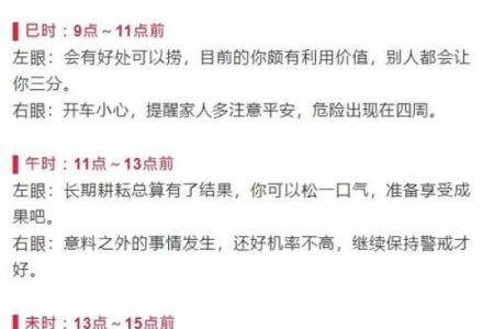 眼皮跳吉凶测试表