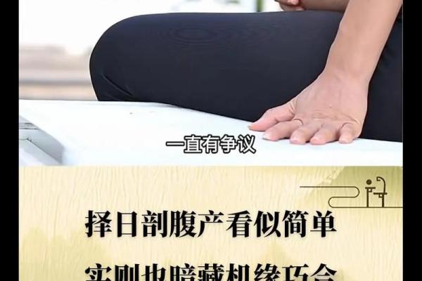 择日剖腹产生的宝宝，八字准吗？
