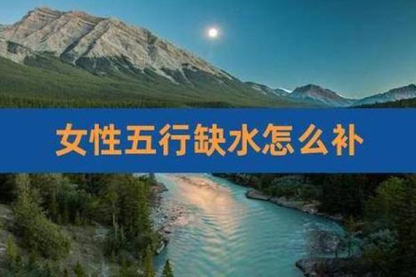 八字缺水的女人,女命八字一个水都没有