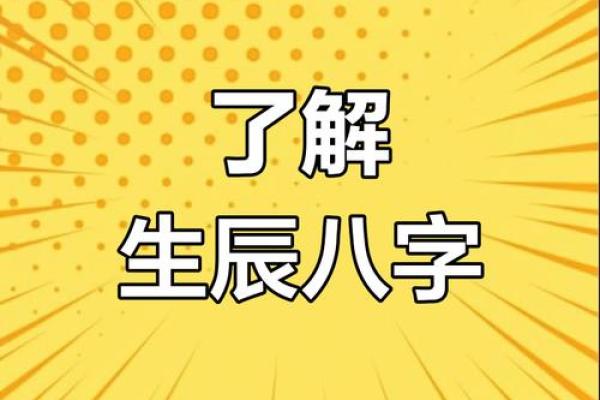 生辰八字字体 生辰八字字体