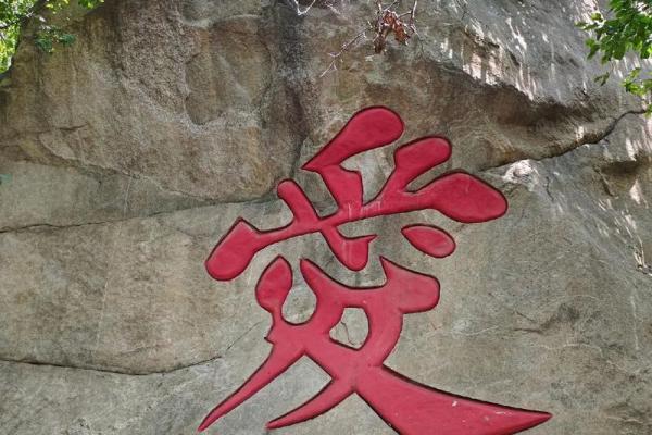 月老祠堂在哪里,泰山顶上的月老庙 月老祠堂在哪里,泰山顶上的月老庙