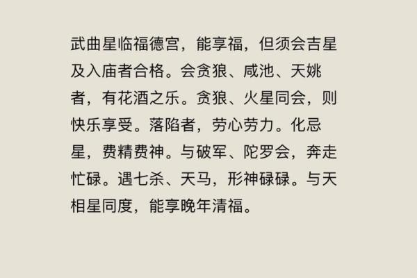 紫薇斗数大限武曲