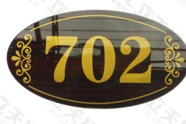 房子风水不好，不吉利的门牌号