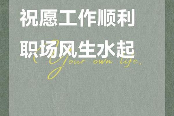 工作不愁，事事顺心的办公风水