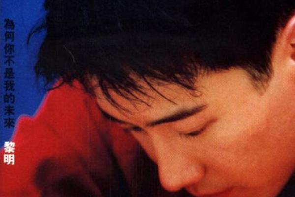 黎明的八字 黎明的八字