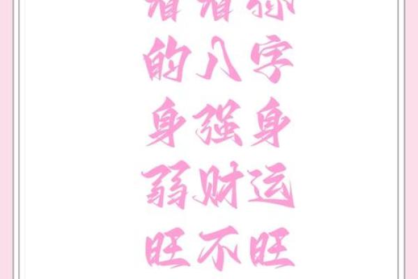 女性八字