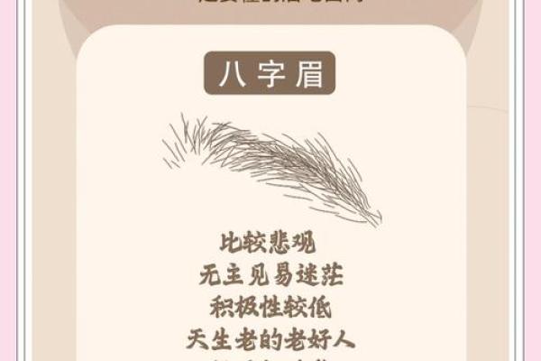 八字眉的女人命运怎么样财运好吗