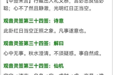 观音灵签45签全解