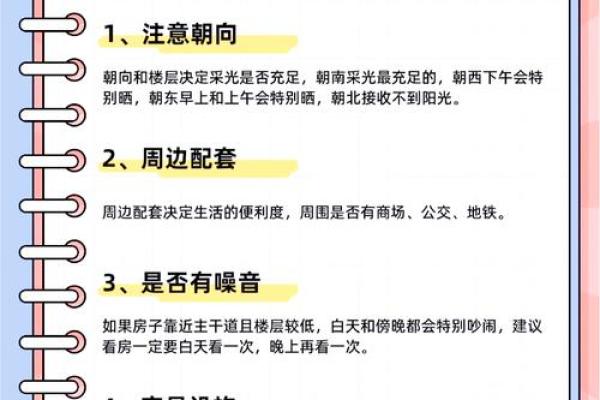 租房看房子风水禁忌图解 租房看房子风水禁忌图解