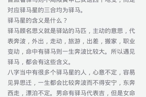 风水男人带驿马好不好什么意思 风水男人带驿马好不好什么意思