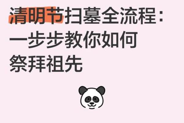 清明扫墓风水讲究 清明扫墓风水讲究