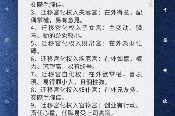 紫微斗数迁移宫详解,如何应对迁移宫的影响 紫微斗数迁移宫详解,如何应对迁移宫的影响