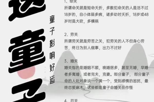 算命童子关是什么意思 , 童子花姐命的人多吗