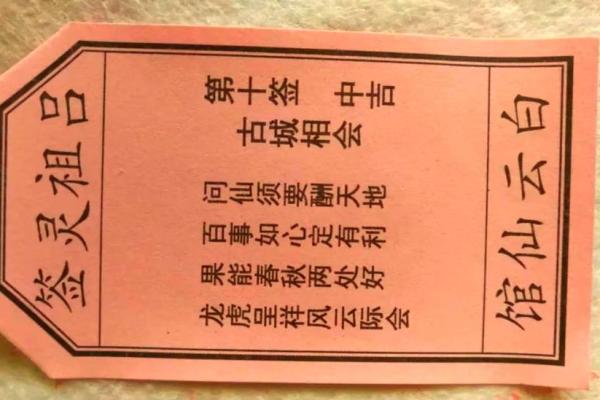 灵签第七十签 灵签第七十签