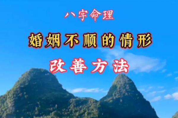 风水上婚姻不顺怎么化解