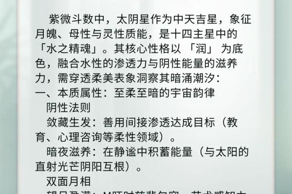 紫微斗数之子女宫与诸星，太阴星在子女宫是什么意思？