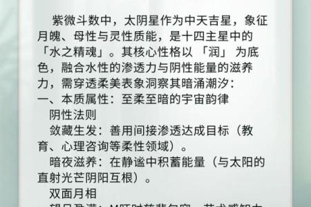 紫微斗数之子女宫与诸星，太阴星在子女宫是什么意思？