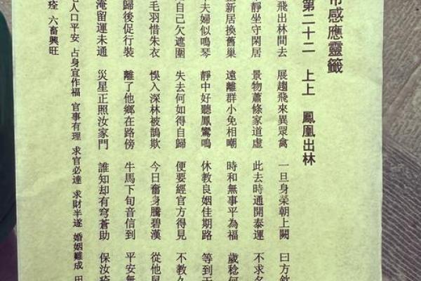 观音灵签16签求复和
