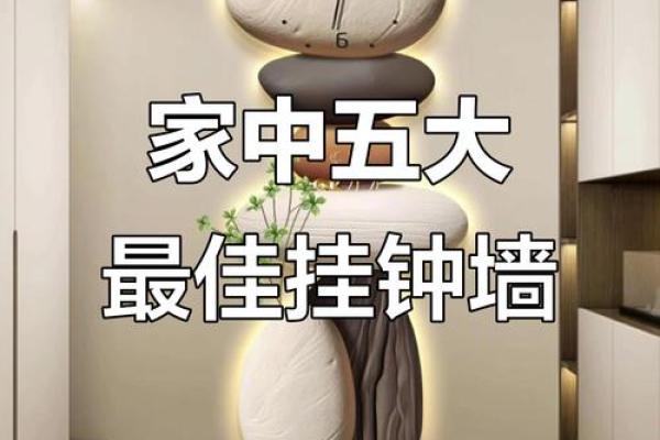 客厅钟表摆放风水有哪些注意事项禁忌