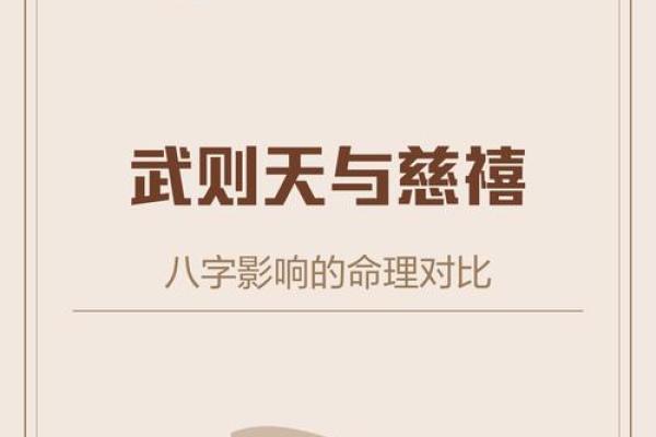 慈禧的八字 慈禧的八字