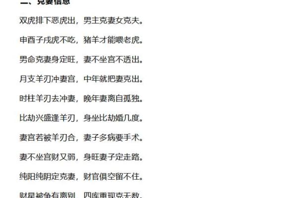 克妻男人八字 克妻男人八字