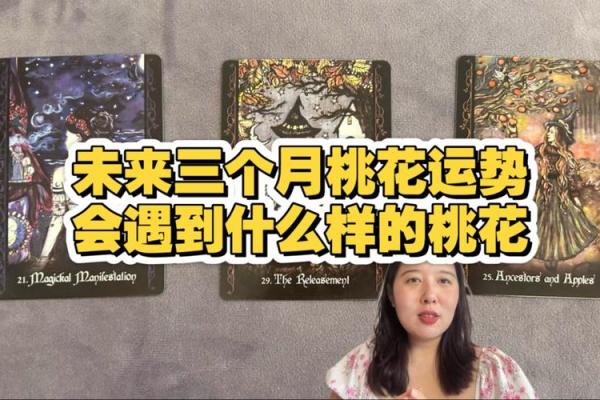 塔罗测试:未来三个月走什么运? 塔罗测试:未来三个月走什么运?