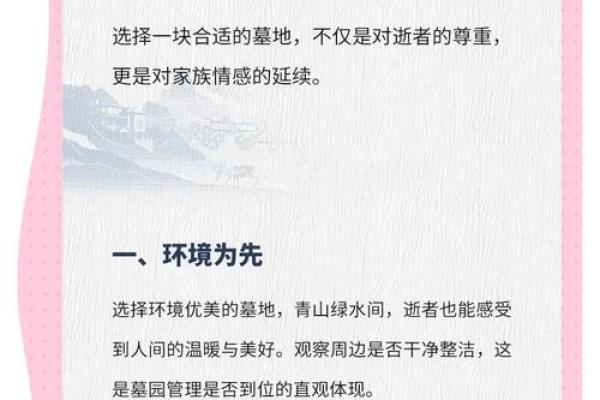 选择墓地风水的原则是什么 选择墓地风水的原则是什么