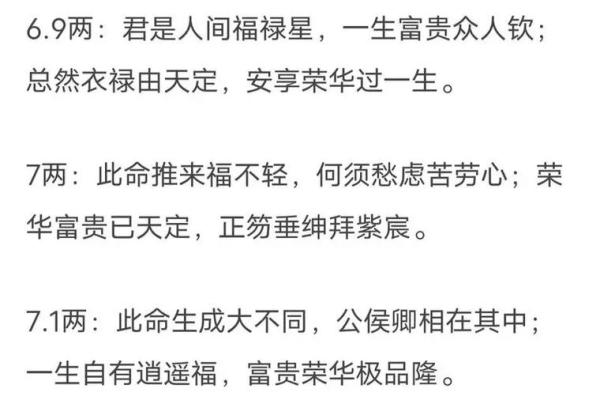 几斤几两算命法最新