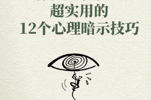算命后的心理暗示