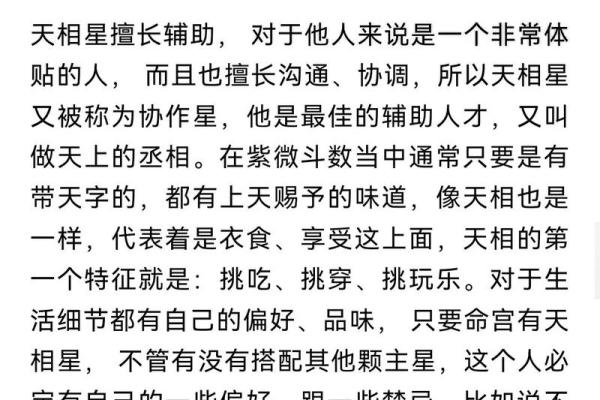 紫微斗数之父母宫与诸星，天相星在父母宫是什么意思？