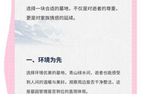 选择墓地风水的原则是什么