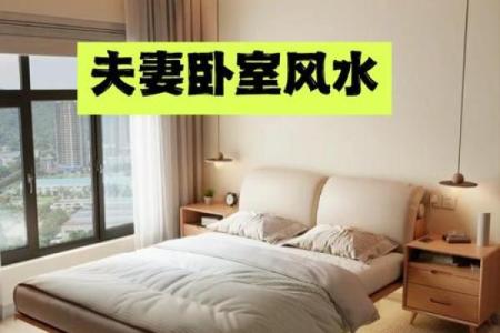 风水学：五个卧室风水知识，学会一生受用！