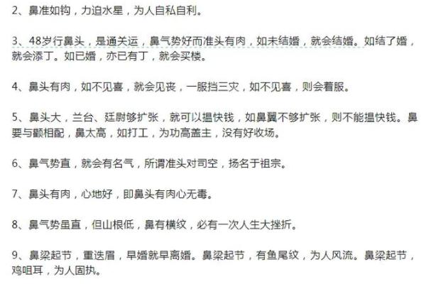 为什么说大鼻子女人不能要风水观点 为什么说大鼻子女人不能要风水观点