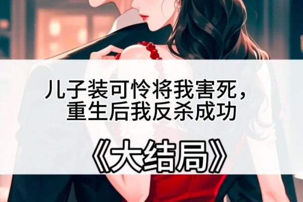 小说:他命格是十死之命!出生就带有杀劫!算命先生算完后就暴毙 小说:他命格是十死之命!出生就带有杀劫!算命先生算完后就暴毙