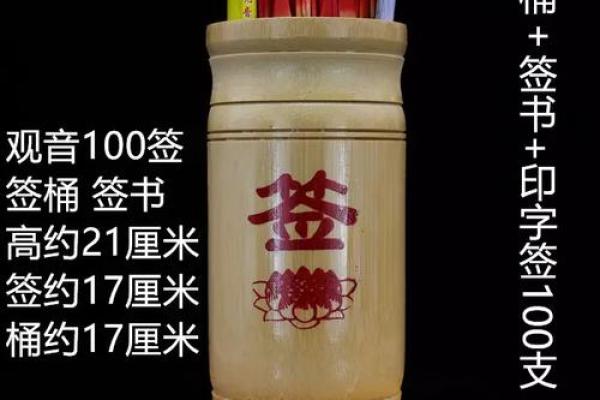 福清石竹山观音灵签第十签