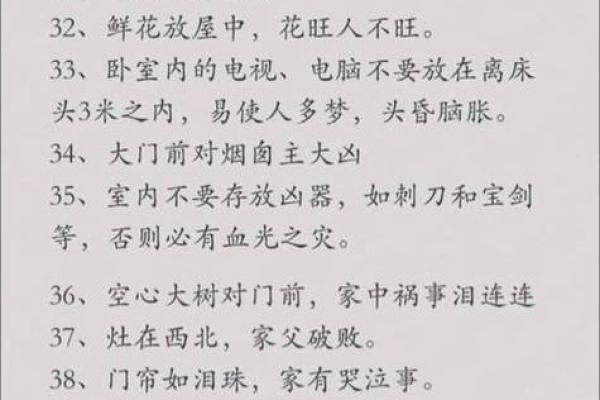 风水知识总汇,可改善家居环境 风水知识总汇,可改善家居环境