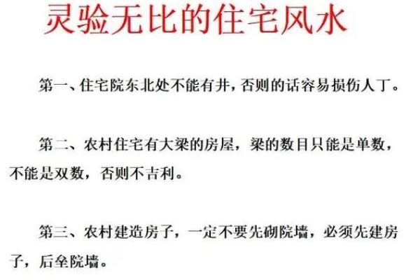 农村建房风水注意事项 农村建房风水注意事项