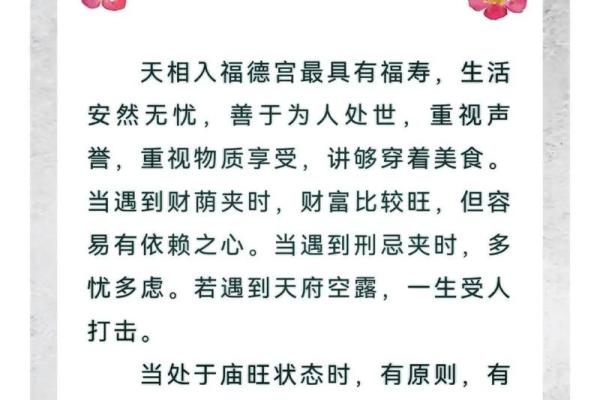 紫微斗数揭秘：你的富贵之路藏在星宿之中。