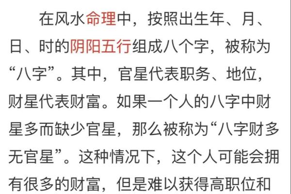 八字里官命好不好