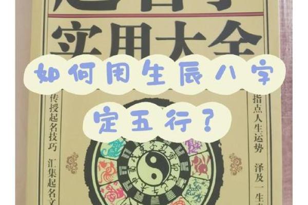 百度起名大全生辰八字起名注意事项 百度起名大全生辰八字起名注意事项