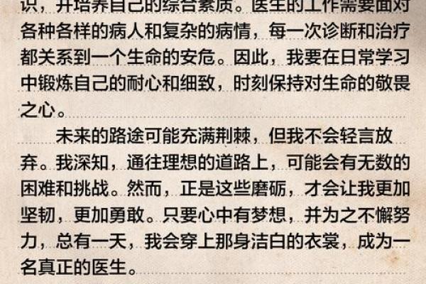 当医生的八字 当医生的八字