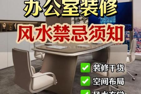 老板办公室风水布局大全 这样做让你每天拥有好心情