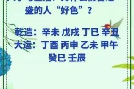 好色男人的八字 好色男命八字如何解析