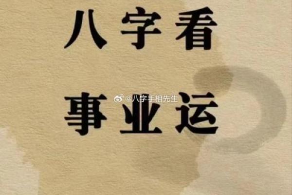 八字事业运