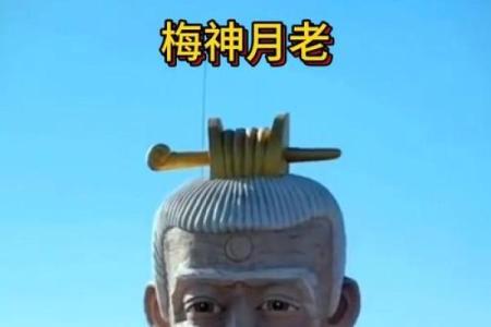 月老的真身来历  月老叫什么星君