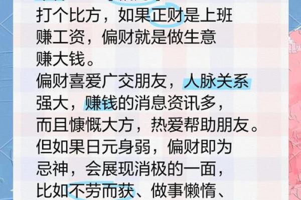 八字四柱中偏财代表什么